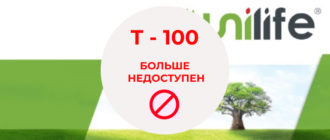 Unilife T 100 недоступен в России