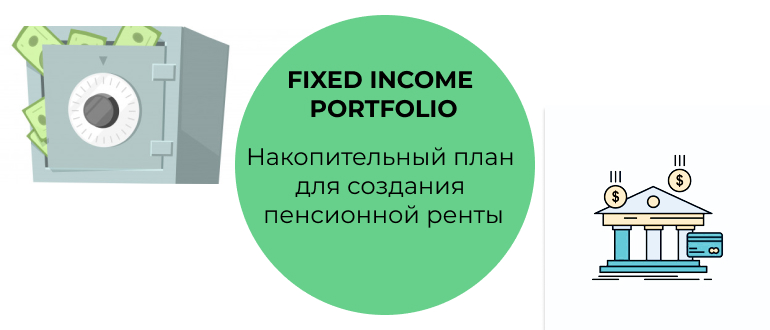 Fixed Income Portfolio (FIP) — накопительный план для создания пассивного дохода от компании Investors Trust Assurance SPC